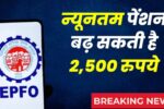 EPFO Pension 2026