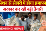 EPFO Pension Update 2025