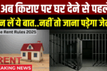 Home-Rent-Rules-2025