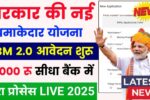 SBM 2.0 Registration 2025